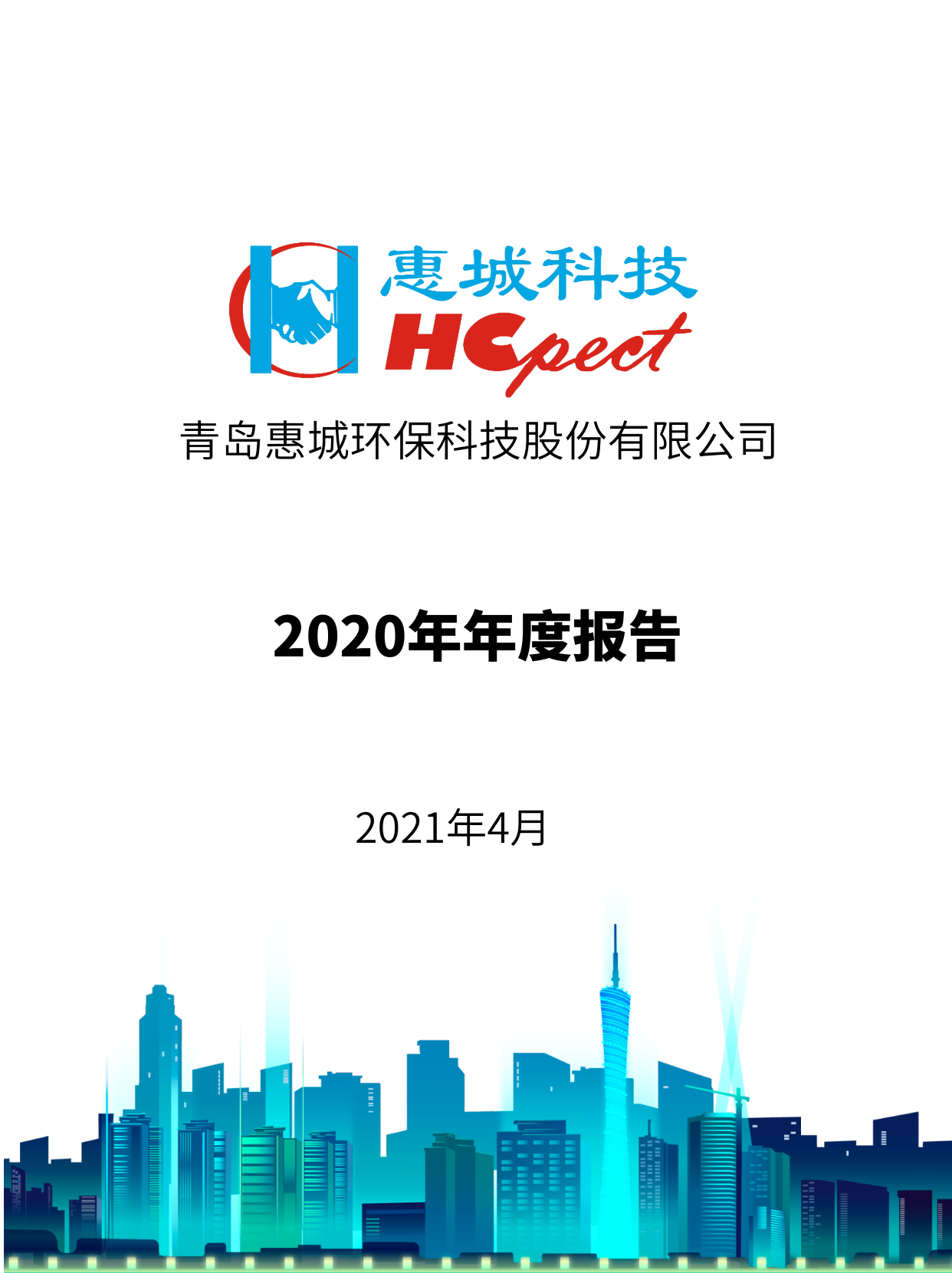 xpj葡萄新京：2020年年度报告