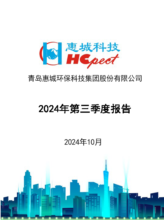 xpj葡萄新京：2024年三季度报告