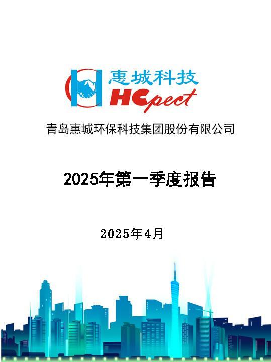 xpj葡萄新京：2025年第一季度报告